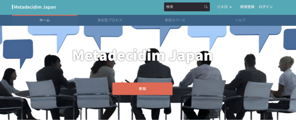 MetaDecidim Japan（Code for Japan）