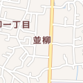 OpenStreetMap - 並柳, 松本市, 長野県, 390-0833, 日本